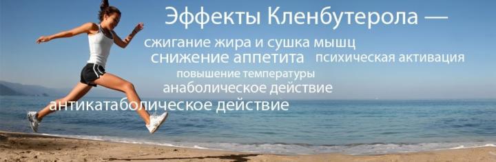 Кленбутерол для похудения