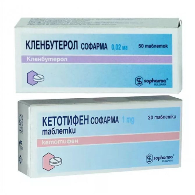 Кленбутерол и Кетотифен