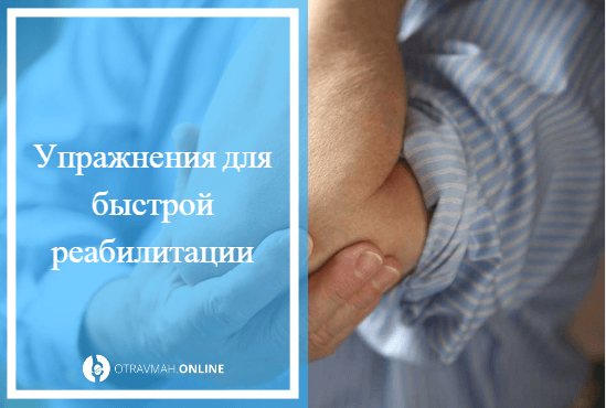 сколько времени срастается перелом руки